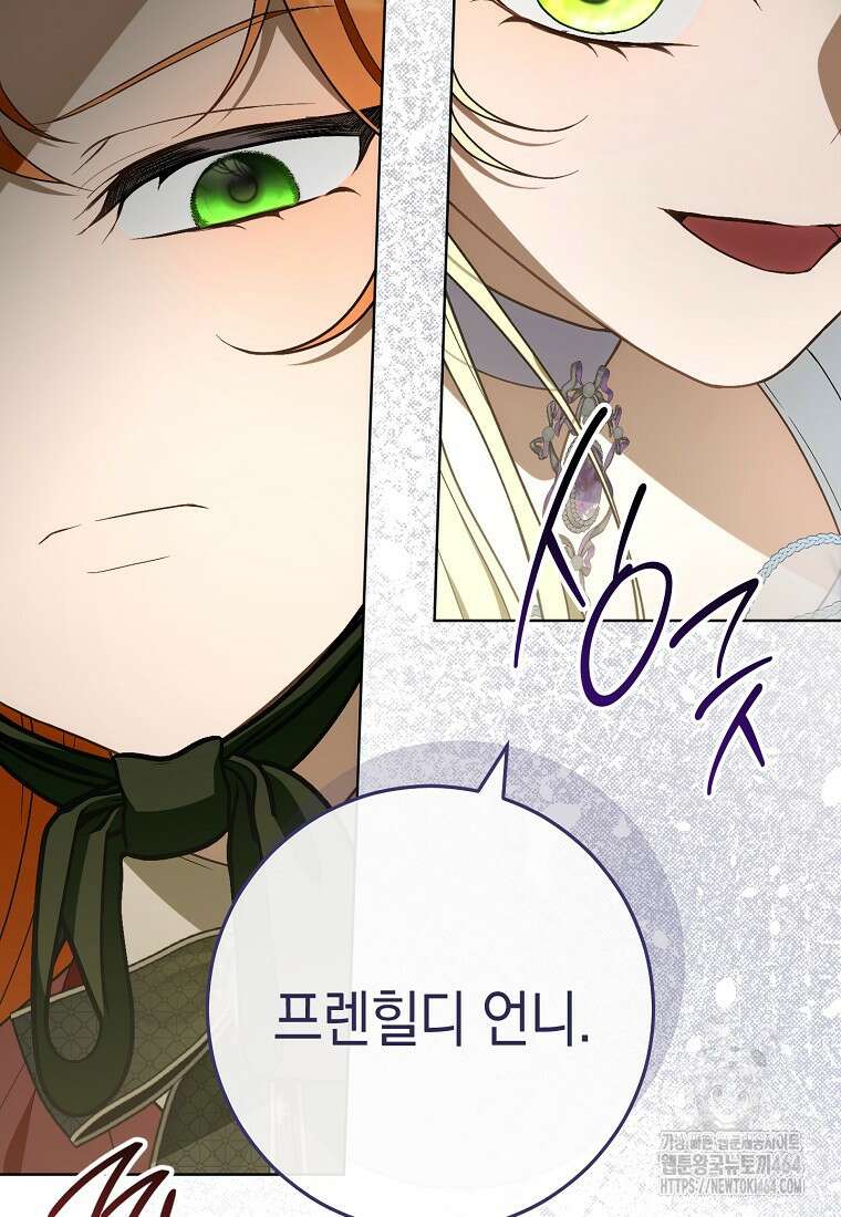 죽어 줘, 라는 말을 들었다 20화 95