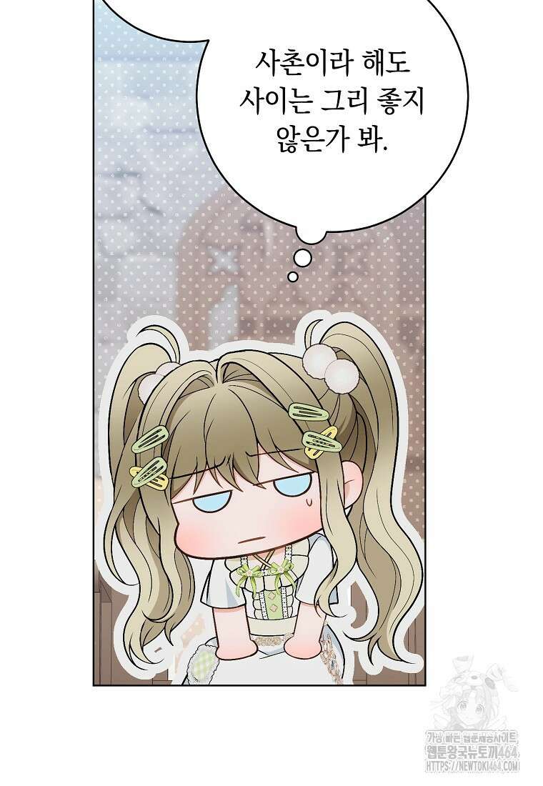 죽어 줘, 라는 말을 들었다 20화 97