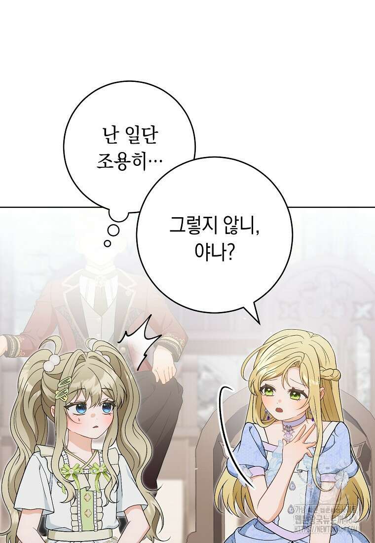 죽어 줘, 라는 말을 들었다 20화 98