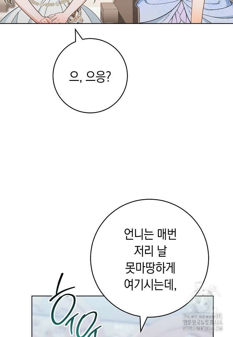 죽어 줘, 라는 말을 들었다 20화 99