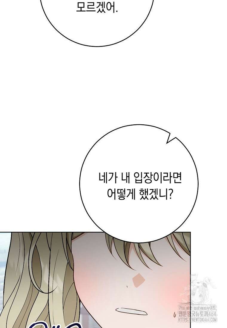 죽어 줘, 라는 말을 들었다 20화 101