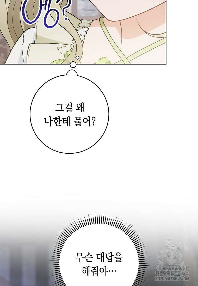 죽어 줘, 라는 말을 들었다 20화 102