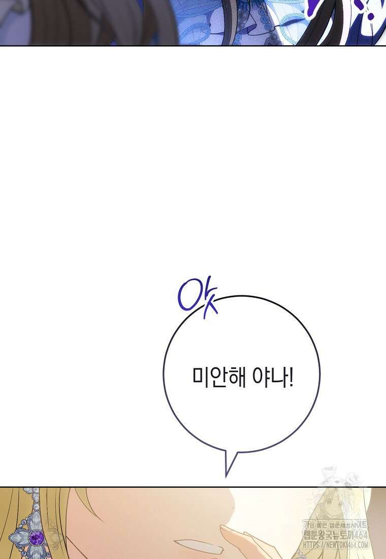 죽어 줘, 라는 말을 들었다 20화 104