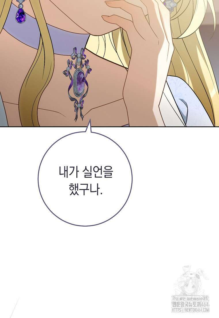 죽어 줘, 라는 말을 들었다 20화 105