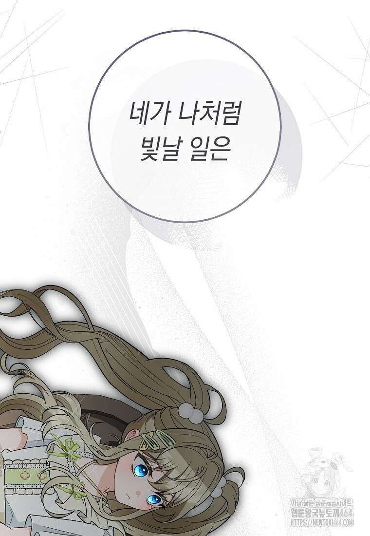 죽어 줘, 라는 말을 들었다 20화 106
