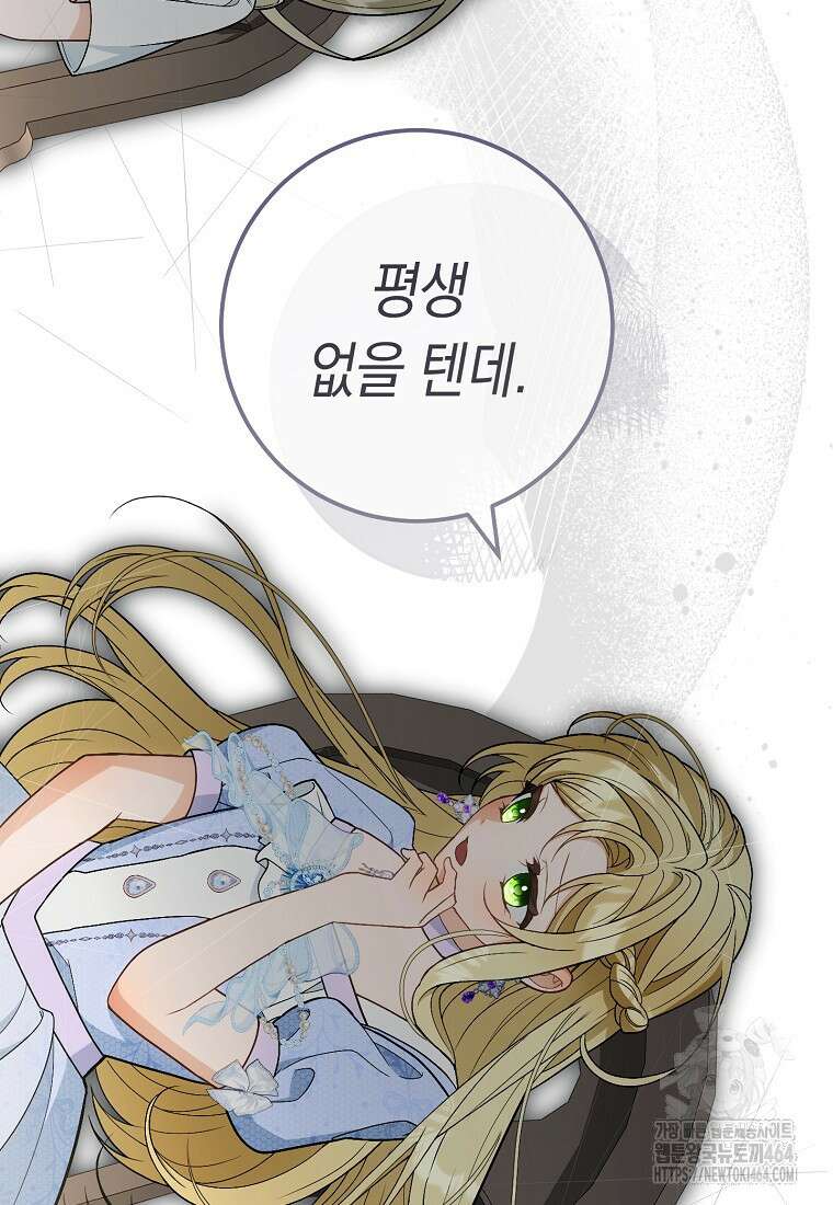 죽어 줘, 라는 말을 들었다 20화 107
