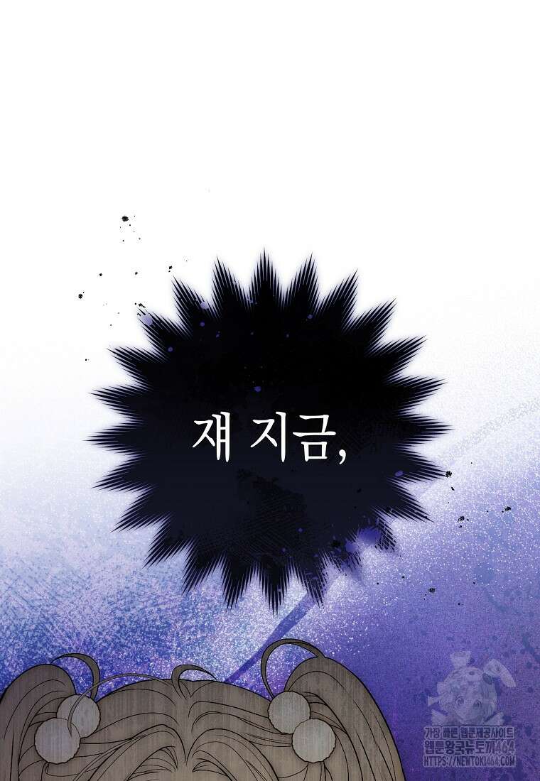 죽어 줘, 라는 말을 들었다 20화 114