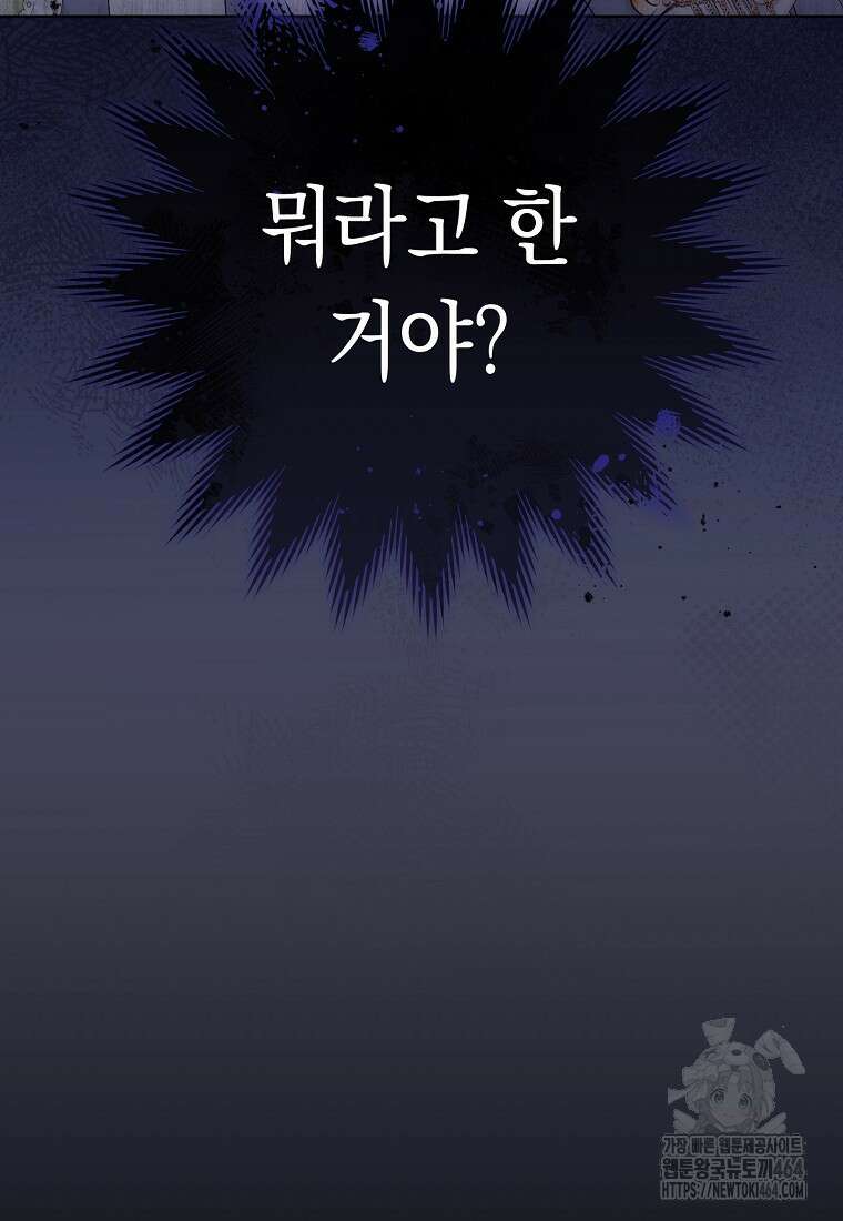 죽어 줘, 라는 말을 들었다 20화 116