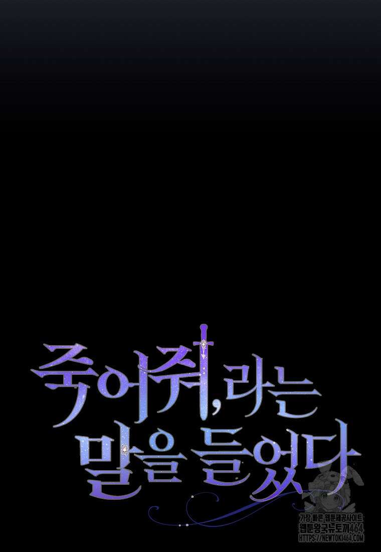 죽어 줘, 라는 말을 들었다 20화 117