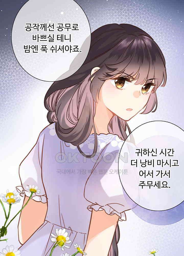 어쩌다 마법사가 되어버렸다 27 4