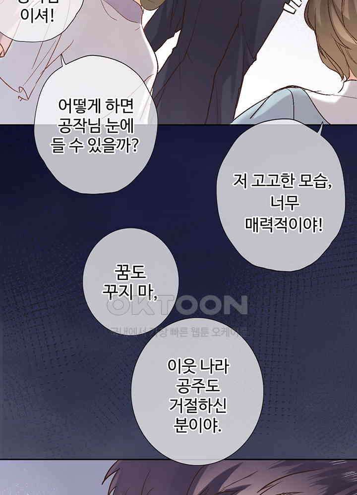 어쩌다 마법사가 되어버렸다 27 11