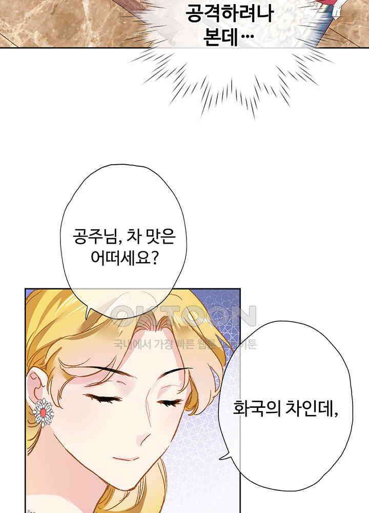어쩌다 마법사가 되어버렸다 29 11