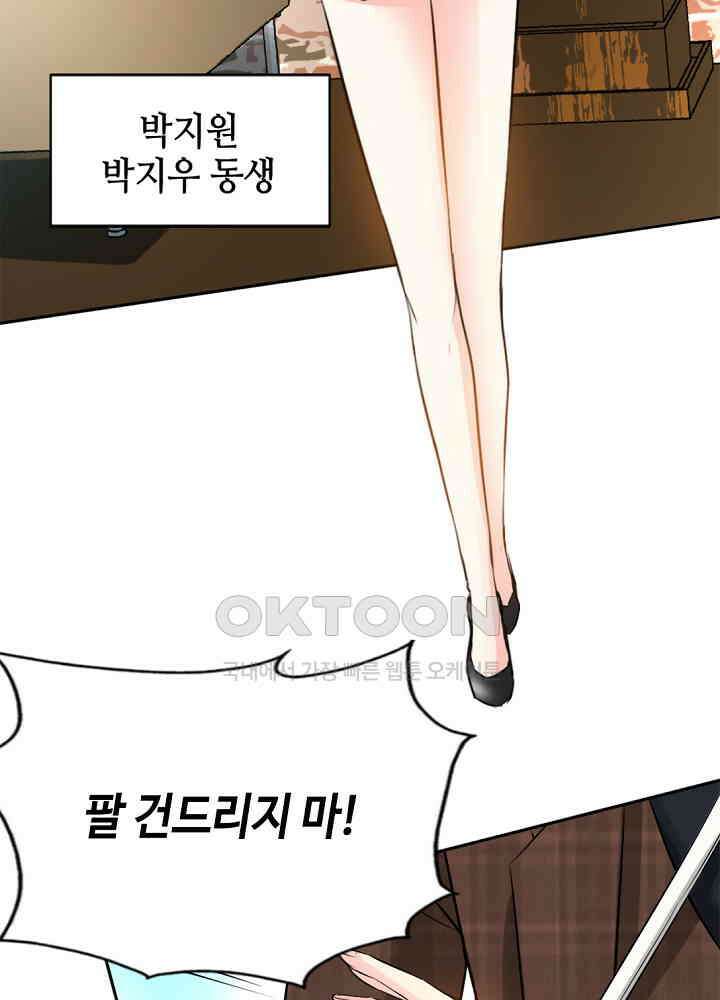 대표님 취향이 특이해 036 10