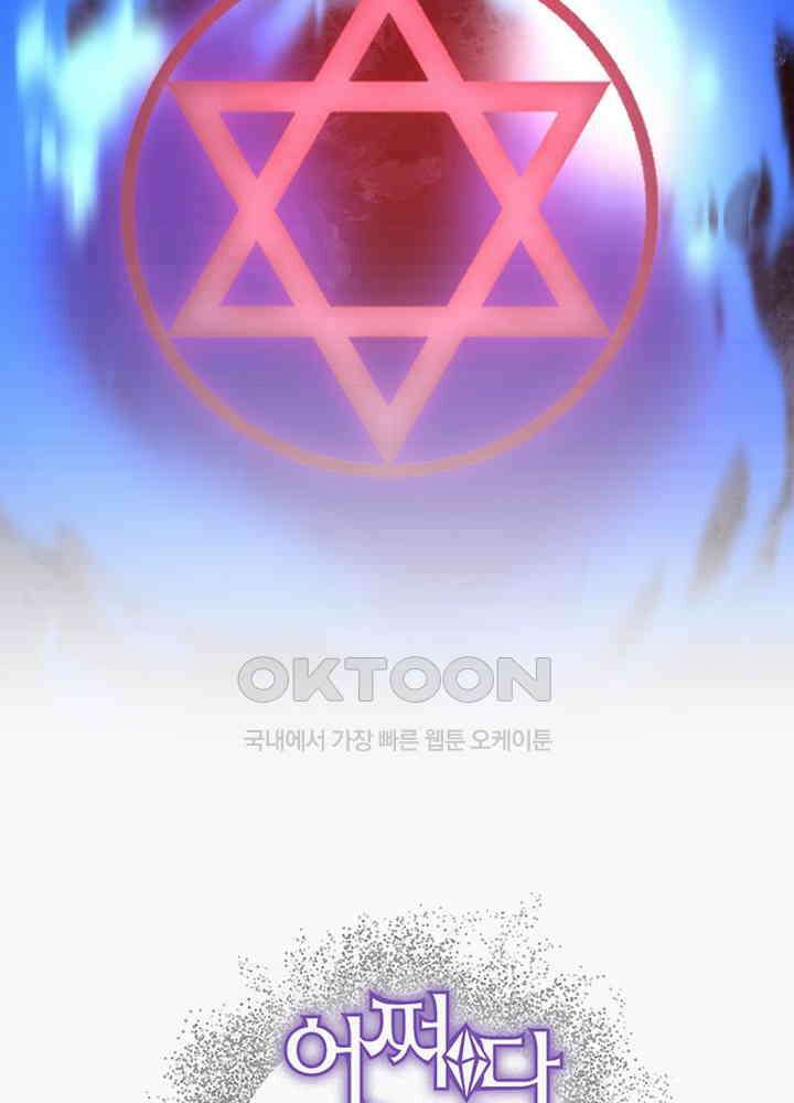 어쩌다 마법사가 되어버렸다 45 3