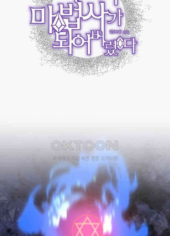 어쩌다 마법사가 되어버렸다 45 4