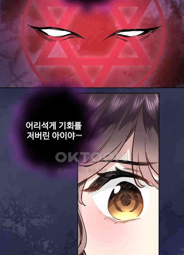 어쩌다 마법사가 되어버렸다 45 6