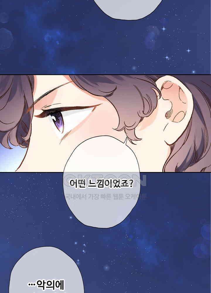 어쩌다 마법사가 되어버렸다 45 11