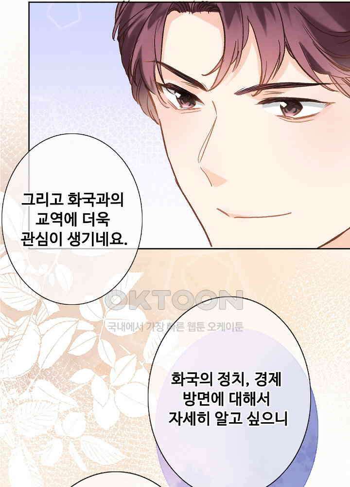 어쩌다 마법사가 되어버렸다 58 1