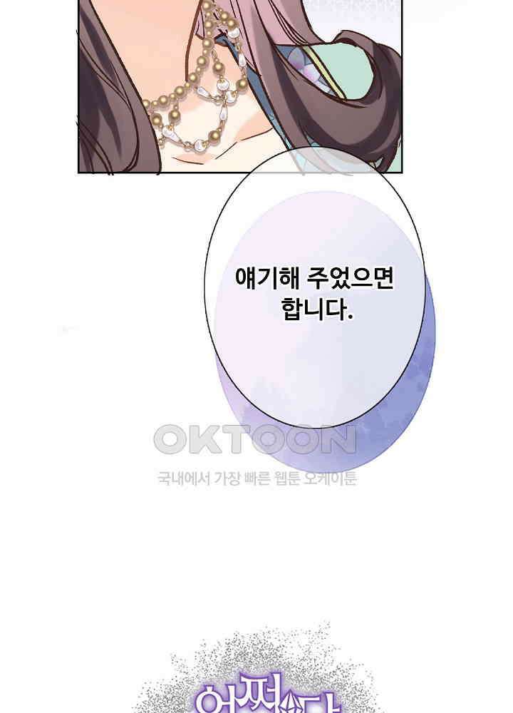 어쩌다 마법사가 되어버렸다 58 3