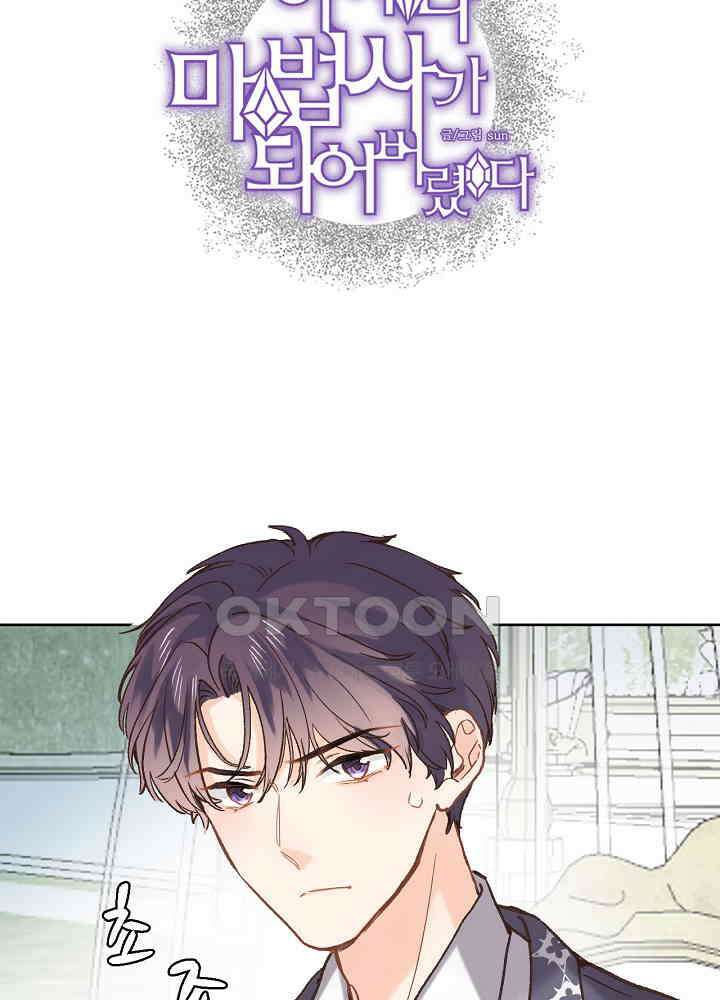 어쩌다 마법사가 되어버렸다 58 4