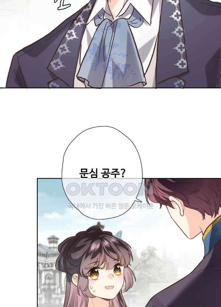 어쩌다 마법사가 되어버렸다 58 5