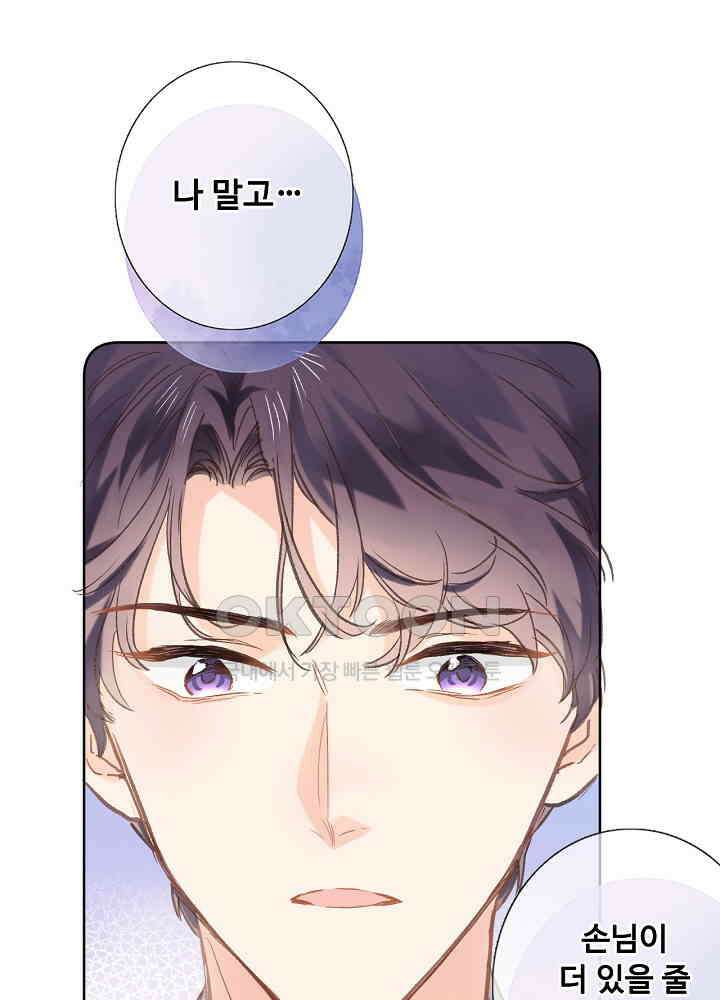 어쩌다 마법사가 되어버렸다 60 1