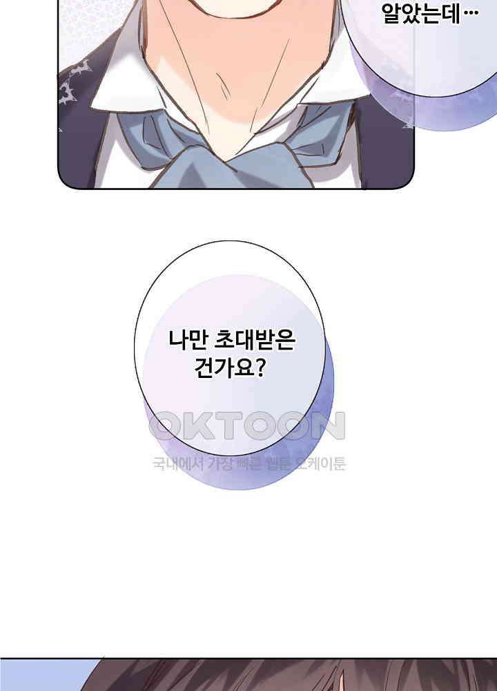 어쩌다 마법사가 되어버렸다 60 2