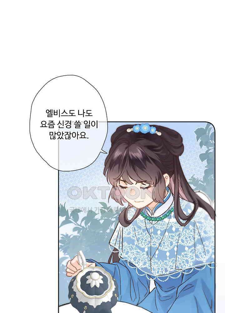 어쩌다 마법사가 되어버렸다 60 5