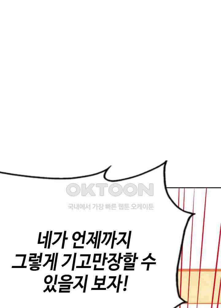 대표님 취향이 특이해 064 3