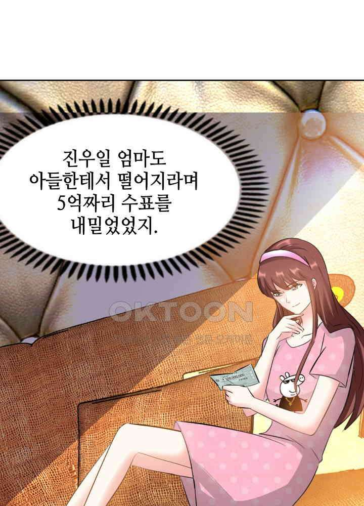 대표님 취향이 특이해 064 8