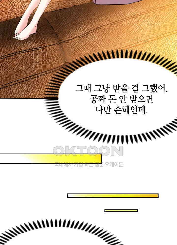 대표님 취향이 특이해 064 9