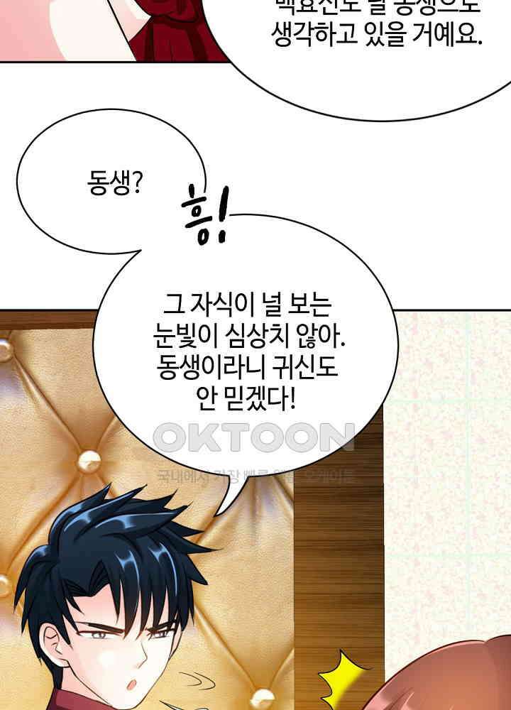 대표님 취향이 특이해 070 12