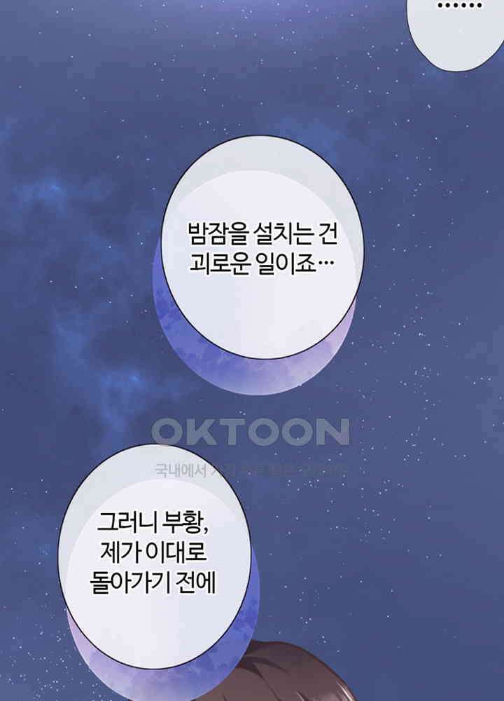어쩌다 마법사가 되어버렸다 82 2