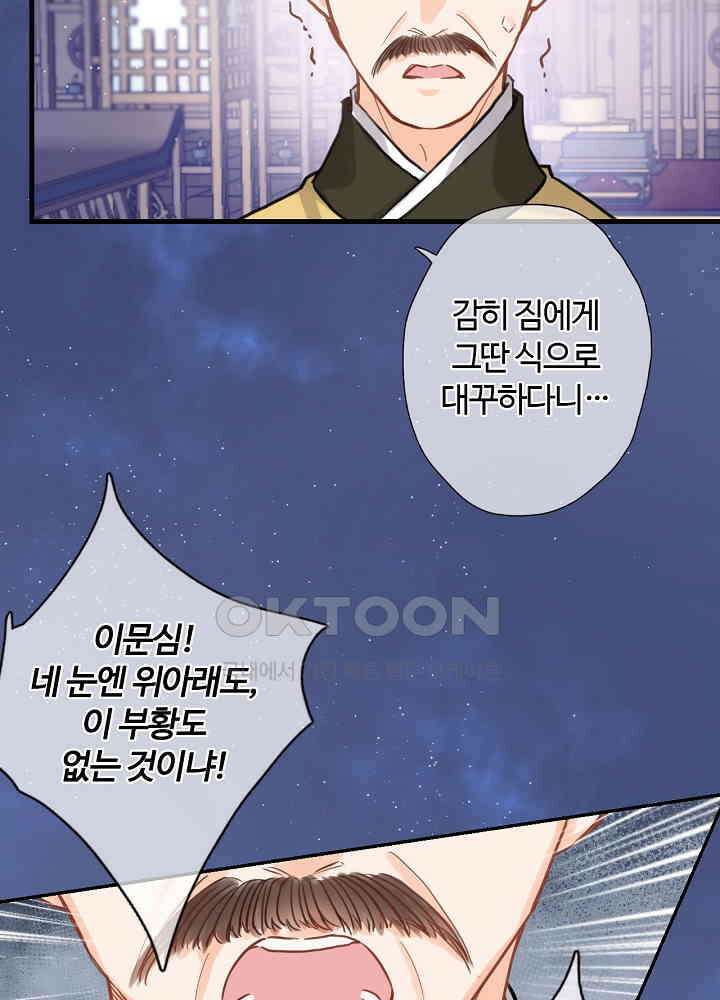 어쩌다 마법사가 되어버렸다 82 7