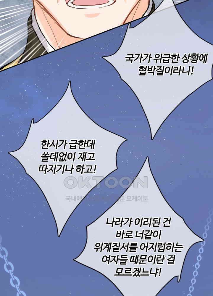 어쩌다 마법사가 되어버렸다 82 8