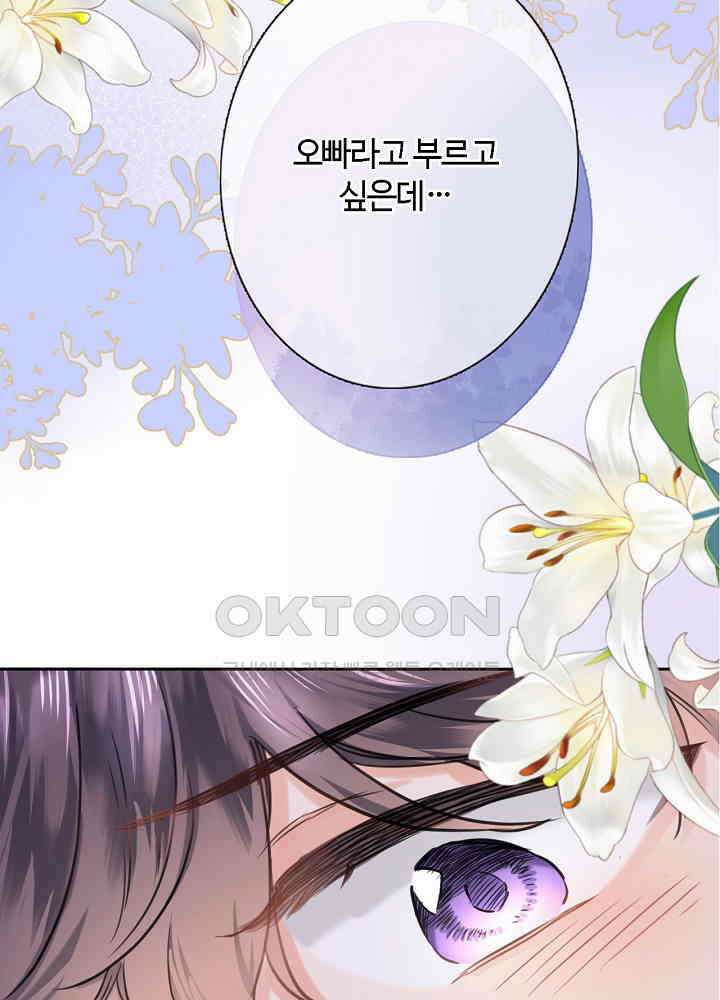 어쩌다 마법사가 되어버렸다 84 3
