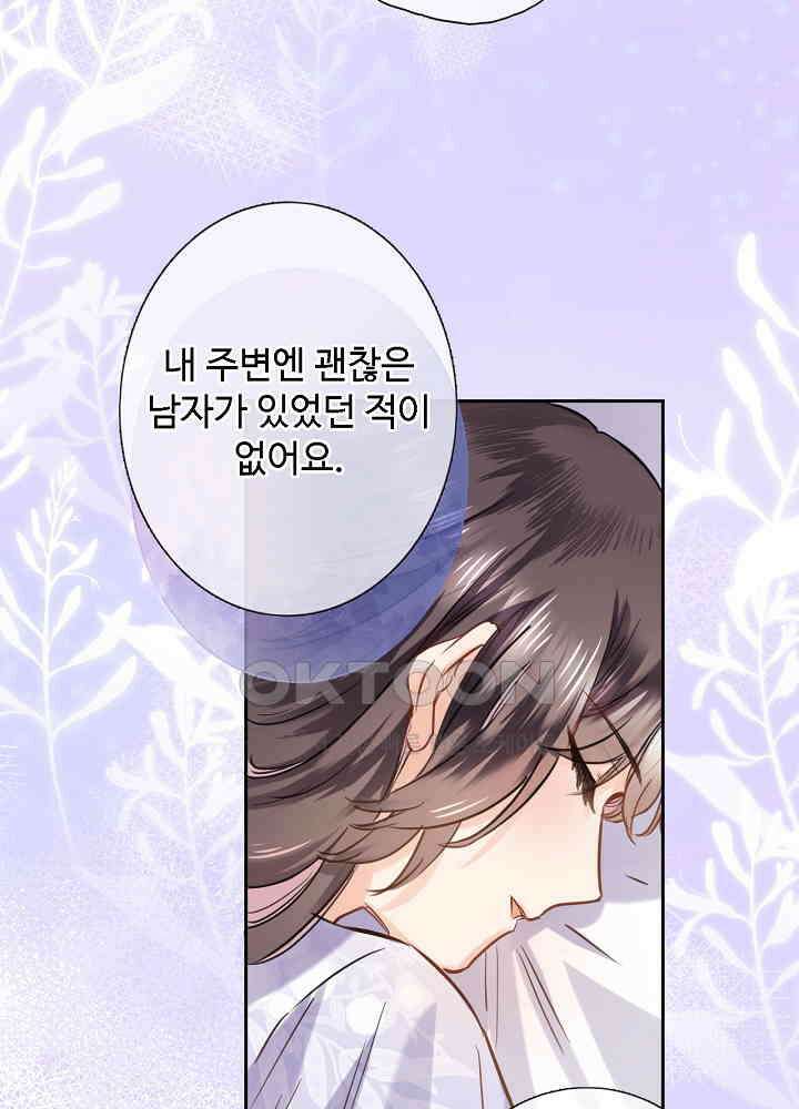 어쩌다 마법사가 되어버렸다 84 8