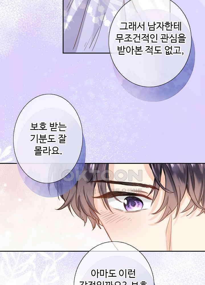 어쩌다 마법사가 되어버렸다 84 9