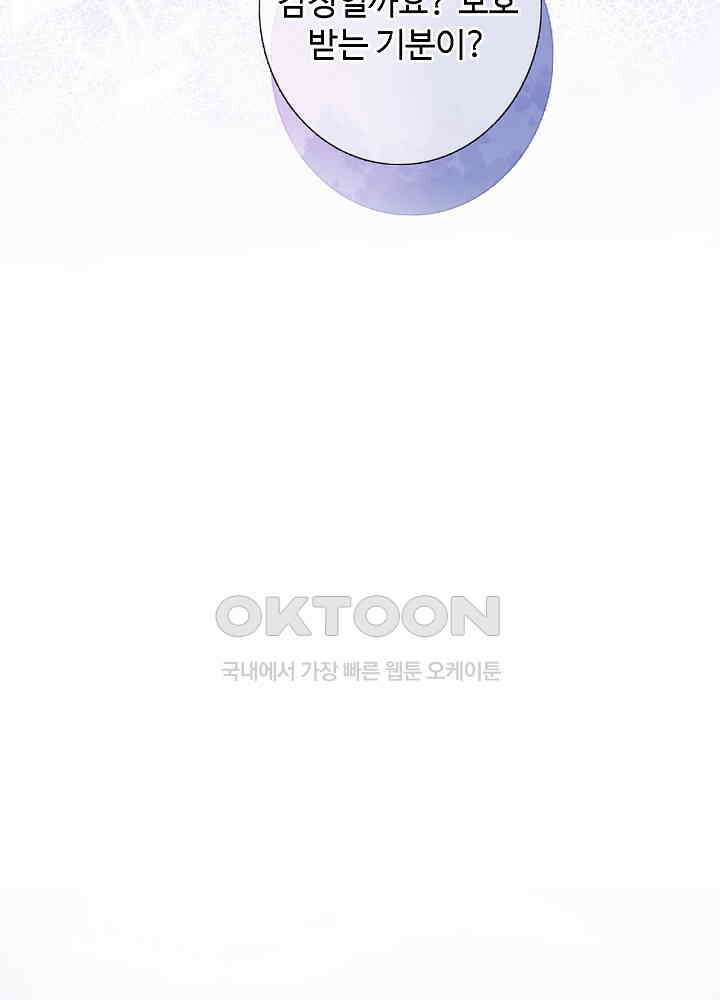 어쩌다 마법사가 되어버렸다 84 10