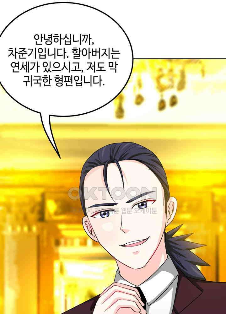 대표님 취향이 특이해 082 10