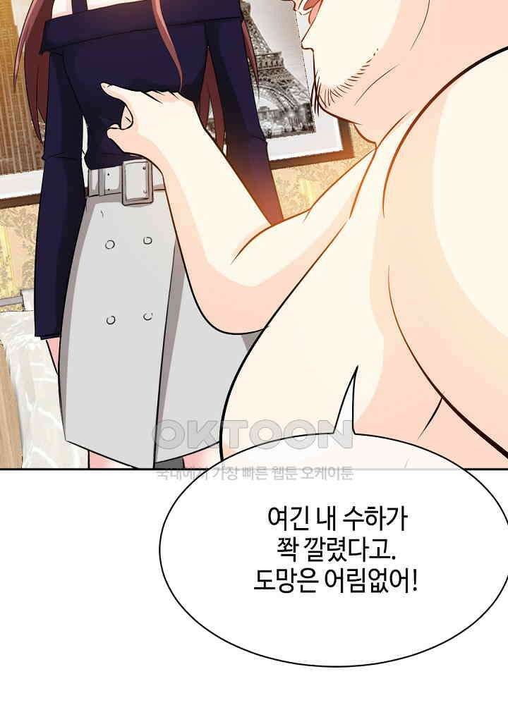 대표님 취향이 특이해 088 6