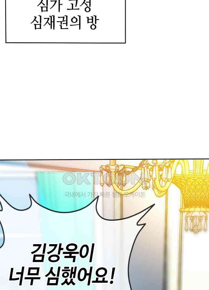대표님 취향이 특이해 105 6
