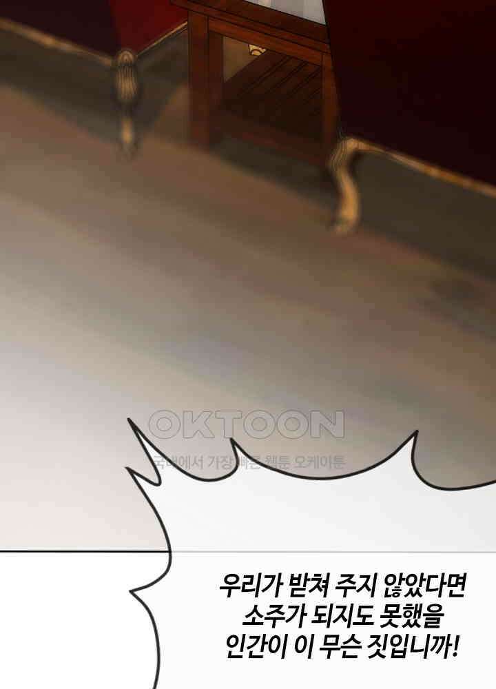 대표님 취향이 특이해 105 8