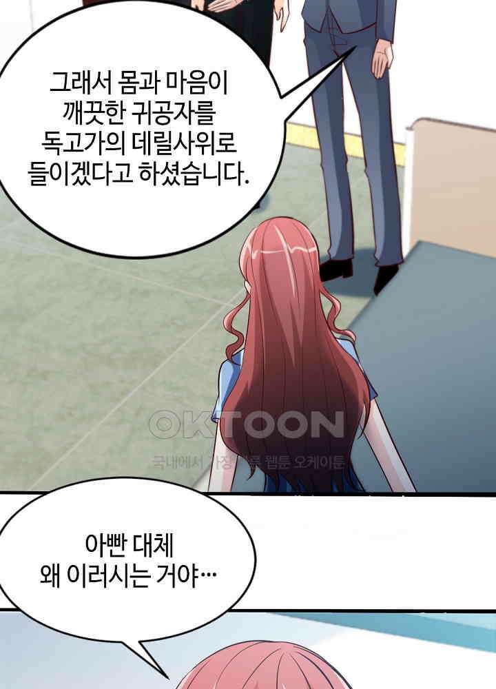 대표님 취향이 특이해 177 5