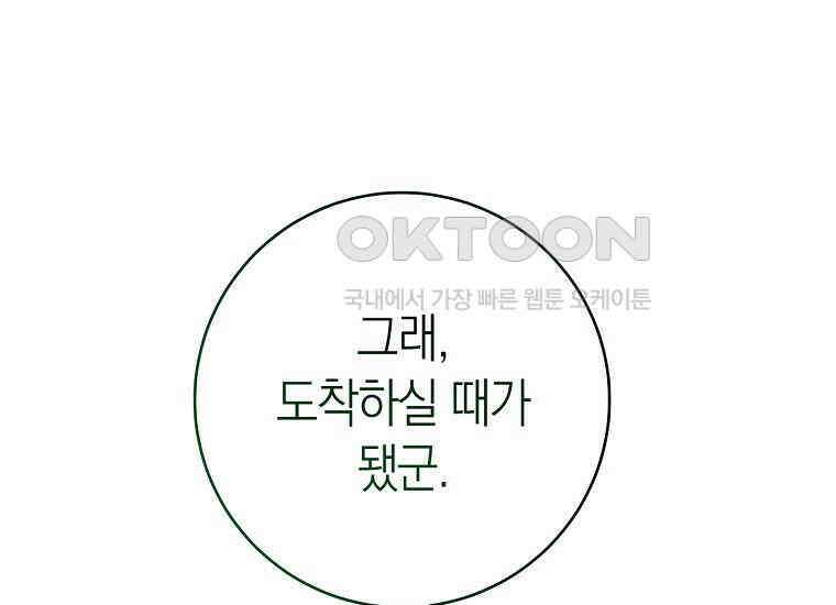 남주? 줘도 안 가져요 32화 1
