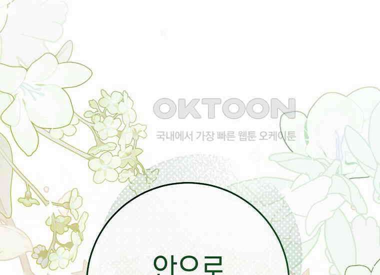 남주? 줘도 안 가져요 32화 4