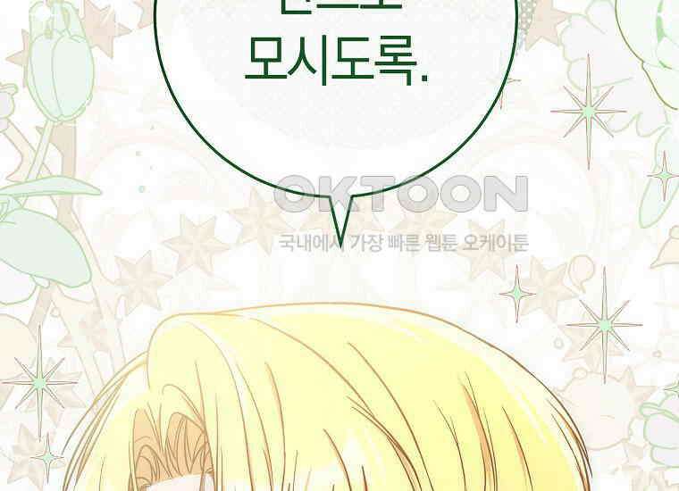 남주? 줘도 안 가져요 32화 5