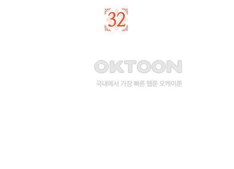 남주? 줘도 안 가져요 32화 13