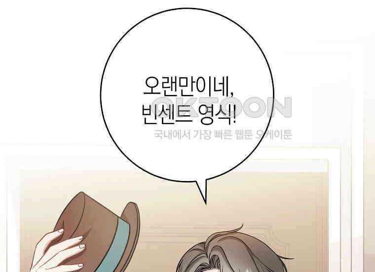 남주? 줘도 안 가져요 32화 15