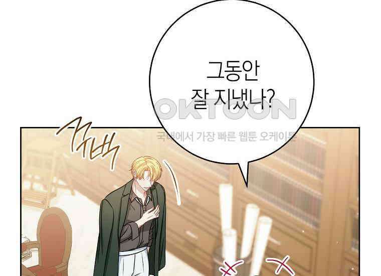 남주? 줘도 안 가져요 32화 18